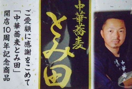 とみ田