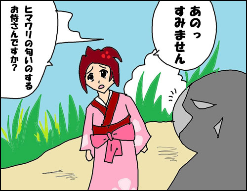 ヒマワリの匂いのするお侍さん1