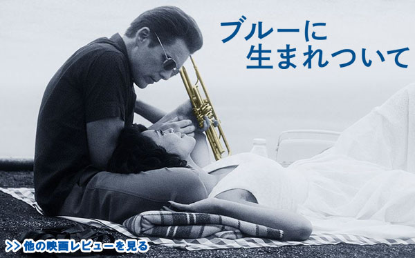 ブルーに生まれついて