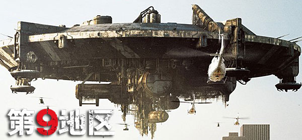 第9地区 映画