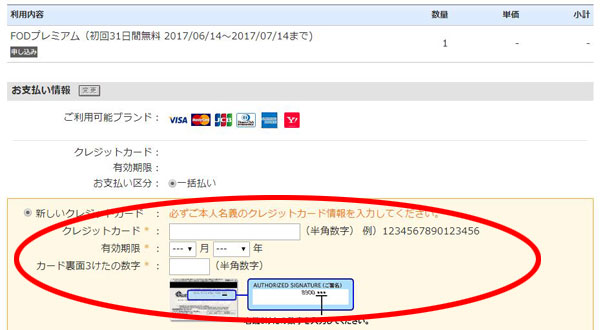 FODプレミアム クレジットカード