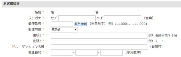 FODプレミアム お客様情報