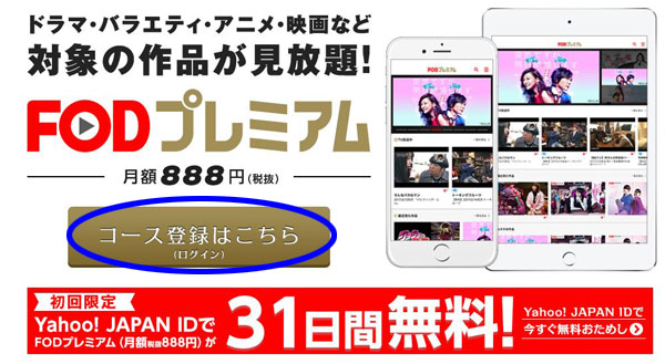 FODプレミアム コース登録