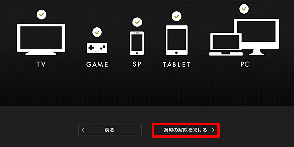Hulu 契約解除
