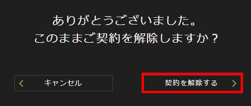 Hulu 契約解除