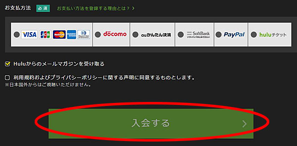 Hulu 支払い方法