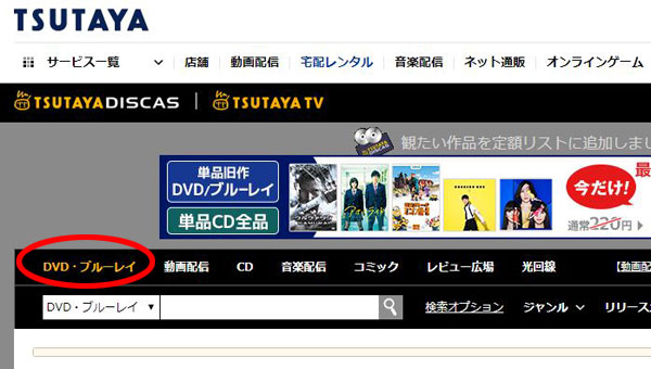 ツタヤディスカス DVD ブルーレイ