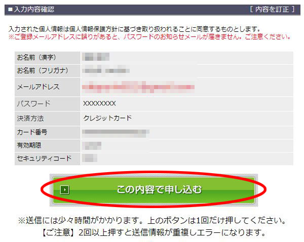 ツタヤディスカス 入力内容確認