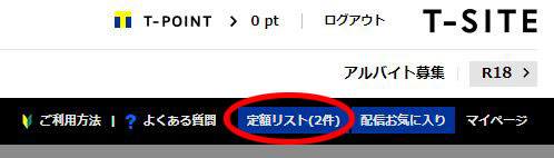 ツタヤディスカス 定額リスト