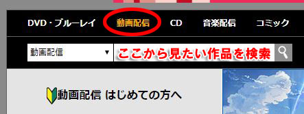 ツタヤディスカス 動画配信