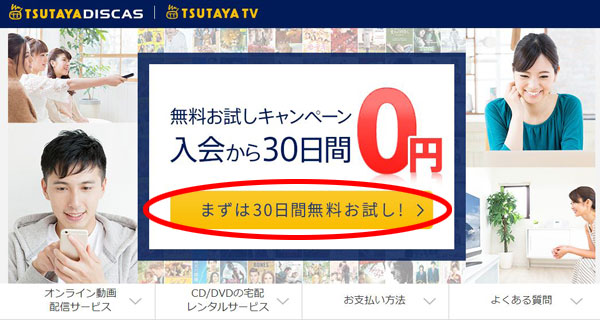 ツタヤディスカス お試し