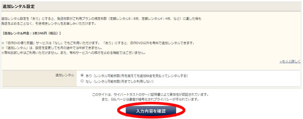 ツタヤディスカス 追加レンタル設定